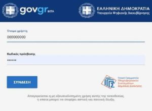 Τέλη κυκλοφορίας 2022 και η διαδικασία πληρωμής