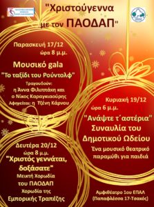 Αγίας Παρασκευή: Στην κεντρική πλατεία 12/12 θα πραγματοποιηθεί η εκδήλωση για τον φωτισμό του Χριστουγεννιάτικου δένδρου