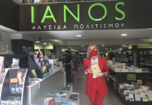 Bβιβλίο:  «IANOS» Παρουσίαση του βιβλίου της δημοσιογράφου Ρένας Κουβελιώτη, 1/1 με τίτλο «Θα μ' αγαπάς όταν δε θα σε θυμάμαι;» στο Πάρκο Φλοίσβου, Λεωφόρο Ποσειδώνος, Παλαιό Φάληρο