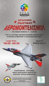 Θ. Αμπατζόγλου: «Στηρίζουμε τον Προσκοπισμό στο Μαρούσι, στηρίζουμε τη δημιουργική εκπαίδευση των παιδιών μας»