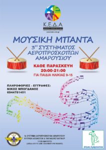 Θ. Αμπατζόγλου: «Στηρίζουμε τον Προσκοπισμό στο Μαρούσι, στηρίζουμε τη δημιουργική εκπαίδευση των παιδιών μας»