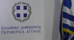 Περιφερειακού Συμβουλίου Αττικής