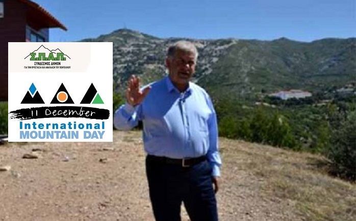 ΣΠΑΠ : Μήνυμα του Προέδρου για την Διεθνή Ημέρα Βουνού 2021 - Edisorama.gr