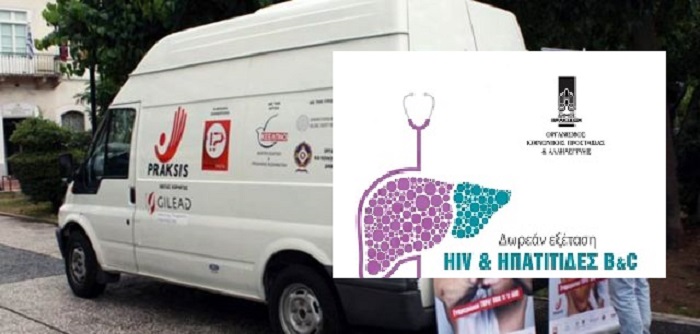 Βριλήσσια: Δωρεάν εξέταση HIV και Ηπατίτιδας Β και C για τον μήνα Ιανουάριο στον Δήμο από την PRAKSIS