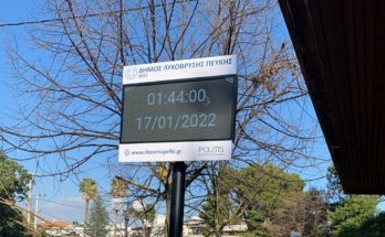 Λυκόβρυση Πεύκη: Τέσσερις οθόνες ενημέρωσης νέας τεχνολογίας τοποθετήθηκαν σε κεντρικά σημεία του Δήμου