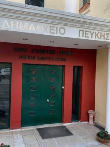 Λυκόβρυση Πεύκη: Ο Δήμος ζητά την κατανόηση των πολιτών καθώς οι υπηρεσίες λειτουργούν με περιορισμένο προσωπικό λόγω κουσμάτων