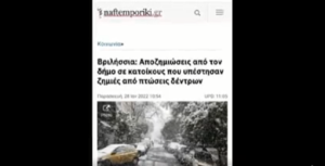 Βριλήσσια: Αντιμετώπιση της χιονοκαταιγίδας «Ελπίδα»