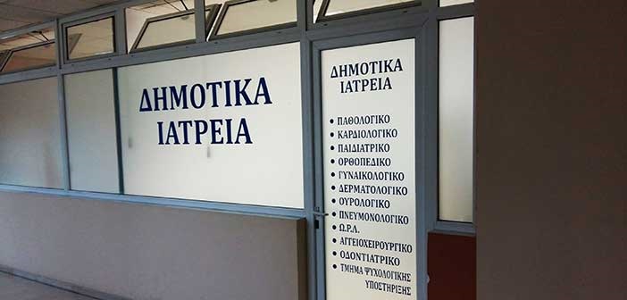 τα Δημοτικά Ιατρεία του Δήμου Ηρακλείου Αττικής