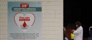 Μαρούσι:  «39η εθελοντική αιμοδοσία του Δήμου Αμαρουσίου» Νέο ρεκόρ ενίσχυσης τις Δημοτικής Τράπεζας με 263 φιάλες αίματος