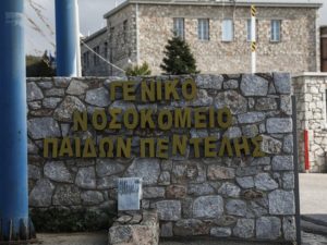 Πεντέλη : Από 25 Φεβρουαρίου το Παίδων Πεντέλης επανέρχεται κανονικά και στις απογευματινές εφημερίες.