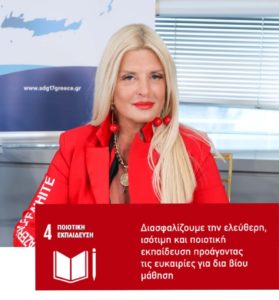 Μήνυμα Προέδρου Δικτύου SDG 17 Greece, για την Παγκόσμια Ημέρα Ελληνικής Γλώσσας