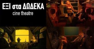 Cine-Theatre: ΕΞΙ στα ΔΩΔΕΚΑ της Τατιάνας Λύγαρη