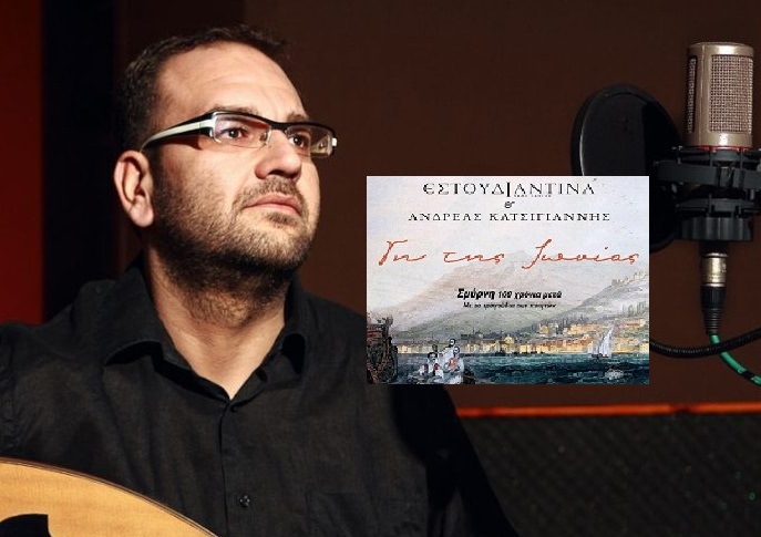 IANOS : Οι ραδιοφωνικοί παραγωγοί Ν. Μουρατίδης και Ν. Θρασυβούλου υποδέχονται στο Cafe του ΙΑΝΟΥ της Αθήνας τον συνθέτη Ανδρέα Κατσιγιάννη (Εστουδιαντίνα)