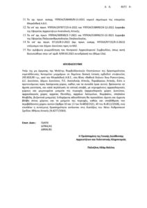 Διόνυσος: «Κεντρικό Αρχαιολογικό Συμβούλιο (ΚΑΣ)» απορριπτική απόφαση για τη ΜΠΕ αναφορικά με τα λατομεία