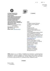 Διόνυσος: «Κεντρικό Αρχαιολογικό Συμβούλιο (ΚΑΣ)» απορριπτική απόφαση για τη ΜΠΕ αναφορικά με τα λατομεία