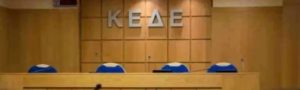 ΚΕΔΕ : Έκτακτη Συνάντηση Δημάρχων, την Παρασκευή 18/3