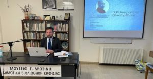 Κηφισιά: Ελεύθερο Πανεπιστήμιο - Ομιλία του Κ. Γεωργάτου για τον Οδυσσέα Ελύτη στην Ιστορική «Βίλλα Δροσίνη»