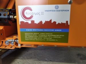 Κηφισιά: Ο Δήμος παρέλαβε σύγχρονο μηχάνημα «επούλωσης λάκκων», στα πλαίσια του προγράμματος "Φιλόδημος ΙΙ"
