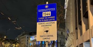 Περιφέρεια Αττικής: Νέα καινοτόμος Δράση της Περιφέρειας για την προάσπιση της οδικής ασφάλειας