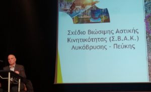 Λυκόβρυση Πεύκη : Πραγματοποιήθηκε η 1η Δημόσια Διαβούλευση για το Σχέδιο Βιώσιμης Αστικής Κινητικότητας του Δήμου