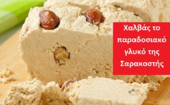 Χαλβάς το παραδοσιακό γλυκό της Σαρακοστής