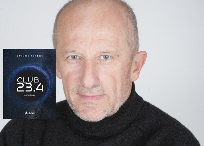 Βιβλίο: Κυκλοφόρησε το πέμπτο μυθιστόρημά του Ντίνου Γιώτη με τίτλο  «Club 23,4»