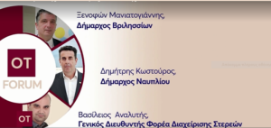 Ακολουθεί η ενότητα του OT FORUM: Οι Δήμοι και η πρόκληση της διαχείρισης των απορριμμάτων: OT FORUM: Οι Δήμοι και η πρόκληση της διαχείρισης των απορριμμάτων - Οικονομικός Ταχυδρόμος - ot.gr