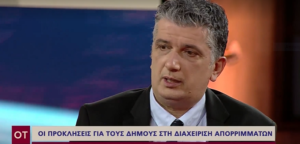 Ακολουθεί η ενότητα του OT FORUM: Οι Δήμοι και η πρόκληση της διαχείρισης των απορριμμάτων: OT FORUM: Οι Δήμοι και η πρόκληση της διαχείρισης των απορριμμάτων - Οικονομικός Ταχυδρόμος - ot.gr