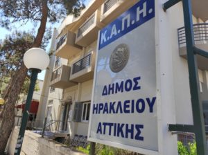 Ηράκλειο Αττικής: Επαναφέρει ο Δήμος σταδιακά τις λειτουργίες των δημοτικών ΚΑΠΗ μετά από δύο χρόνια περιορισμού λόγω πανδημίας