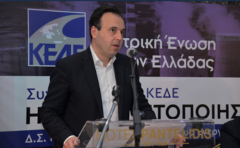 ΚΕΔΕ: Συνεδρίαση στην Πτολεμαΐδα με θέμα την εξεύρεση βιώσιμων και μακροπρόθεσμων λύσεων στο ενεργειακό ζήτημα της χώρας