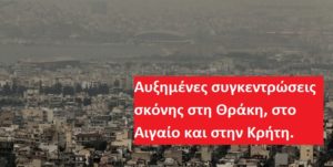 Αττική: Ηλιοφάνεια σήμερα με τον υδράργυρο να φτάνει τους 26 βαθμούς