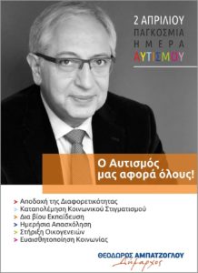 Μαρούσι: Με την υποστήριξη του Δήμου δράση ενημέρωσης με αφορμή την Παγκόσμια Ημέρα Αυτισμού στην  Πλατεία ΗΣΑΠ