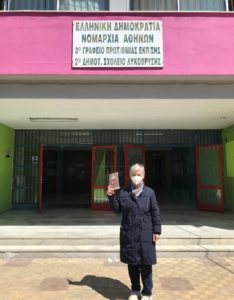 Λυκόβρυση Πεύκη: Εκπαιδευτικοί οδηγοί διανεμήθηκαν σε Δημοτικά σχολεία στο πλαίσιο του έργου UpTextile, στο οποίο συμμετέχει ο Δήμος