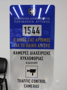 Περιφέρεια Αττικής: Σε λειτουργία τέθηκε σήμερα το τετραψήφιο τηλεφωνικό νούμερο 1544 το οποίο μπορούν να καλούν οι οδηγοί σε περιπτώσεις έκτακτης ανάγκης