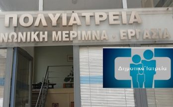 Λυκόβρυση Πεύκη: Ολοκληρώθηκε ο δωρεάν δερματολογικός έλεγχος σπίλων στο πλαίσιο δράσης πρόληψης του ΚΟΙΠΑΠ