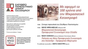 Χαλάνδρι: Το Ελεύθερο Πανεπιστήμιο του Δήμου Χαλανδρίου …ανοίγει τις πύλες του