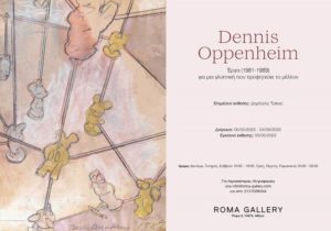 Η Roma Gallery παρουσιάζει 11 μεγάλα επιτοίχια έργα του σπουδαίου Αμερικανού καλλιτέχνη «Dennis Oppenheim» από τις 5 Μαΐου μέχρι τις 4 Ιουνίου