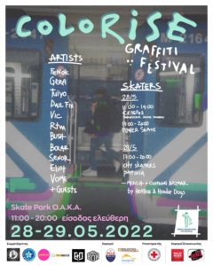 Μαρούσι: Ο Δήμος διοργανώνει το 1ο Φεστιβάλ Γκράφιτι στις 28 και 29 Μαΐου στο SkateParkτης πόλης, με θέμα την «Ειρήνη»
