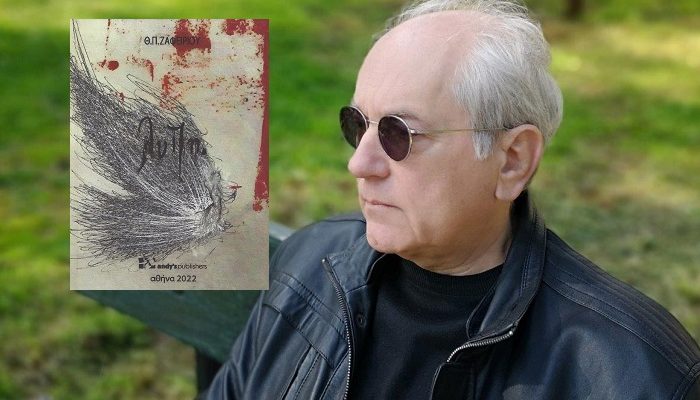 Βιβλίο:  Κυκλοφορούσε το νέο βιβλίο του Θ.Π. Ζαφειρίου με τίτλο «λύπη» από τις Εκδόσεις Andy’s Publishers