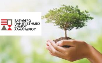 Χαλάνδρι: Το Ελεύθερο Πανεπιστήμιο του Δήμου Χαλανδρίου συζητά