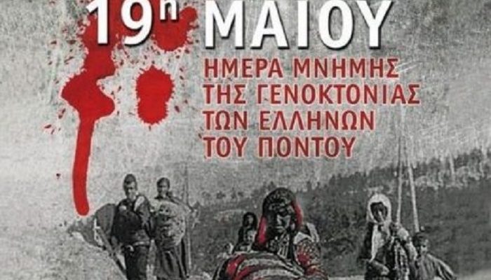 «19η Μαΐου» Ημέρα μνήμης και τιμής για τους χιλιάδες Έλληνες του Πόντου