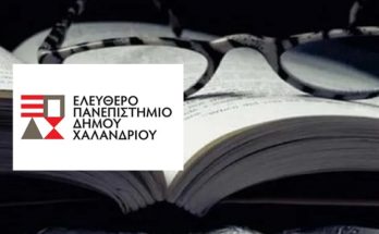 Το Ελεύθερο Πανεπιστήμιο του Δήμου Χαλανδρίου συζητά για την «ενέργεια», την Τετάρτη 11 Μαΐου