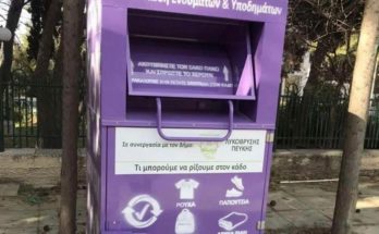 Λυκόβρυση Πεύκη: Οι κόκκινοι κάδοι ανακύκλωσης ρούχων και υποδυμάτων σταδιακά αντικαθίστανται από μωβ