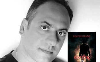 το νέο βιβλίο του Γιώργου Γιαντά «Ο κύβος του Ρούμπικ»