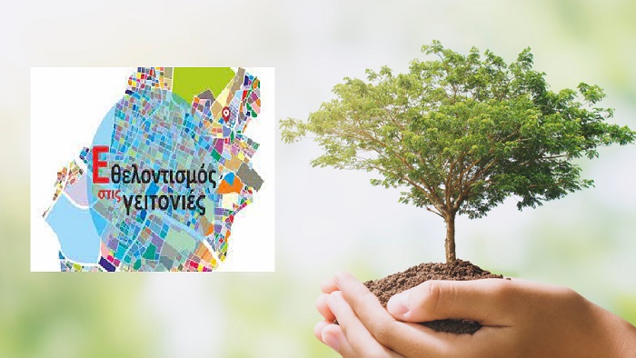 Μαρούσι: Ο Δήμος γιορτάζει την Παγκόσμια Ημέρα Περιβάλλοντος με δράση Καθαρισμού και Ανακύκλωσης στο πάρκο Μυτιλήνης
