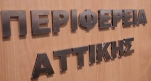  Πρώτο βραβείο «Καλύτερης Νέας Ιδέας» στην Περιφέρεια στον Ετήσιο Διαγωνισμό Ψηφιακής Διακυβέρνησης