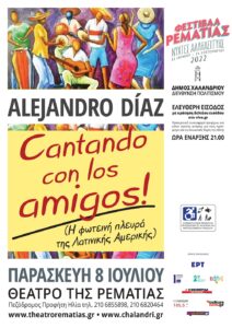 Από τη Ρεματιά στη Λατινική Αμερική τραγουδώντας με τους φίλους «Alejandro Díaz: Cantando con los amigos»