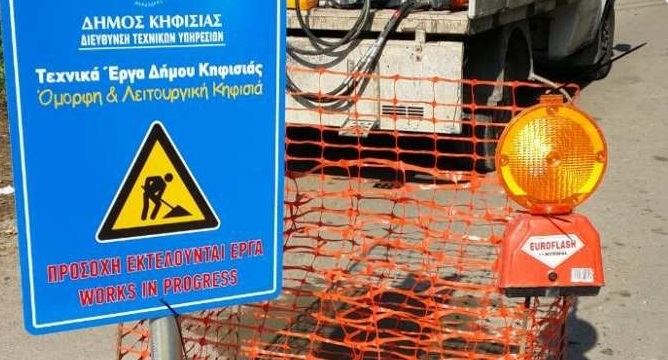 Κηφισιά: Κλειστή θα παραμείνει από αύριο, Πέμπτη 7 Ιουλίου 2022 η οδός Κολοκοτρώνη από Λεβίδου έως Γεωργαντά λόγω εργασιών