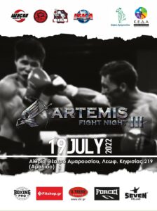 Μαρούσι: Το «Artemis Fight Night» διοργανώνεται για 3η χρονιά, Αίθριο Θέατρο (Λ. Κηφισίας 219, Μαρούσι) – 19 Ιουλίου