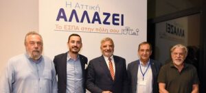 Περιφέρεια Αττικής: Με κεντρικό σύνθημα «Η Αττική αλλάζει. Το ΕΣΠΑ στην πόλη σου» συνεχίστηκε στην Περιφερειακή Ενότητα Κεντρικού Τομέα ο κύκλος των Workshops για το νέο ΕΣΠΑ